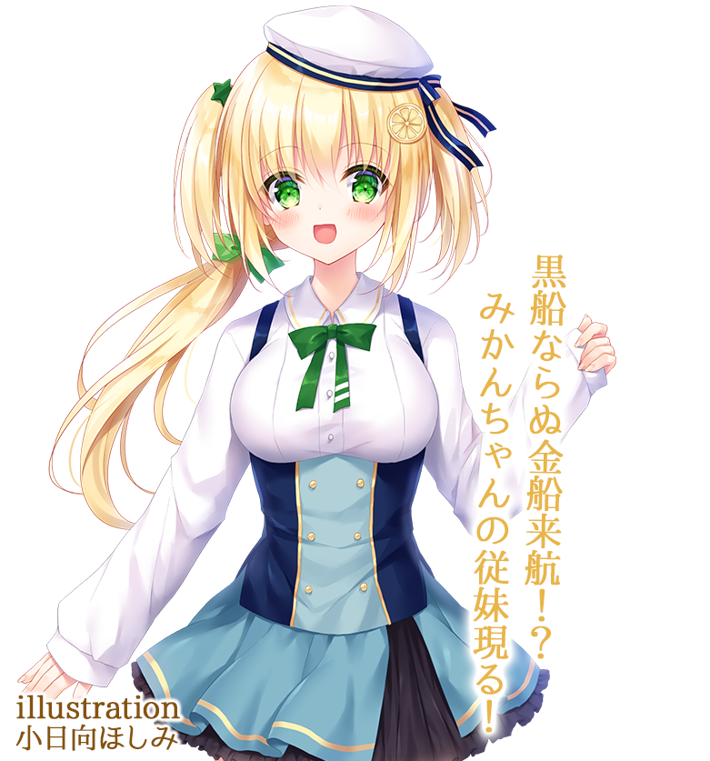 黒船ならぬ金船来航！？　みかんちゃんの従妹現る！　illustration 小日向ほしみ