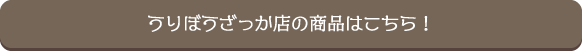 商品を購入する