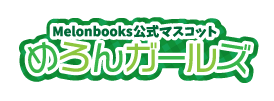 Melonbooks公式マスコット めろんガールズ