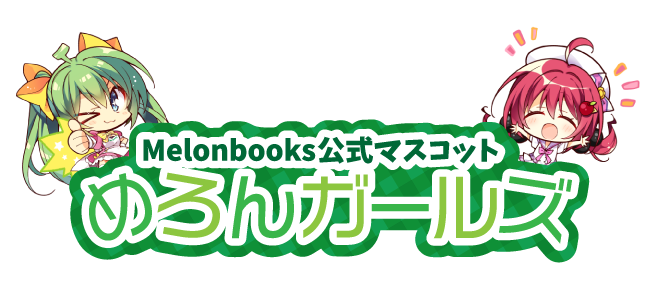 Melonbooks公式マスコット めろんガールズ