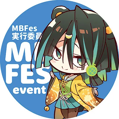 MBFes実行委員会